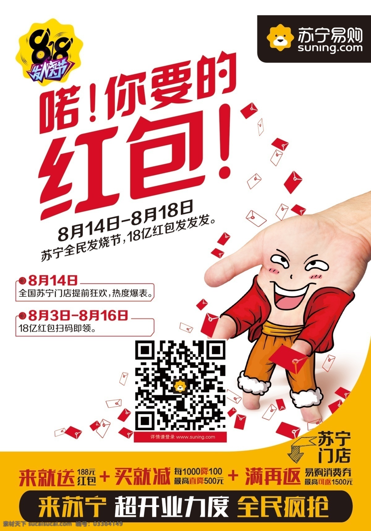 全民发烧节 红包 狂欢 白色
