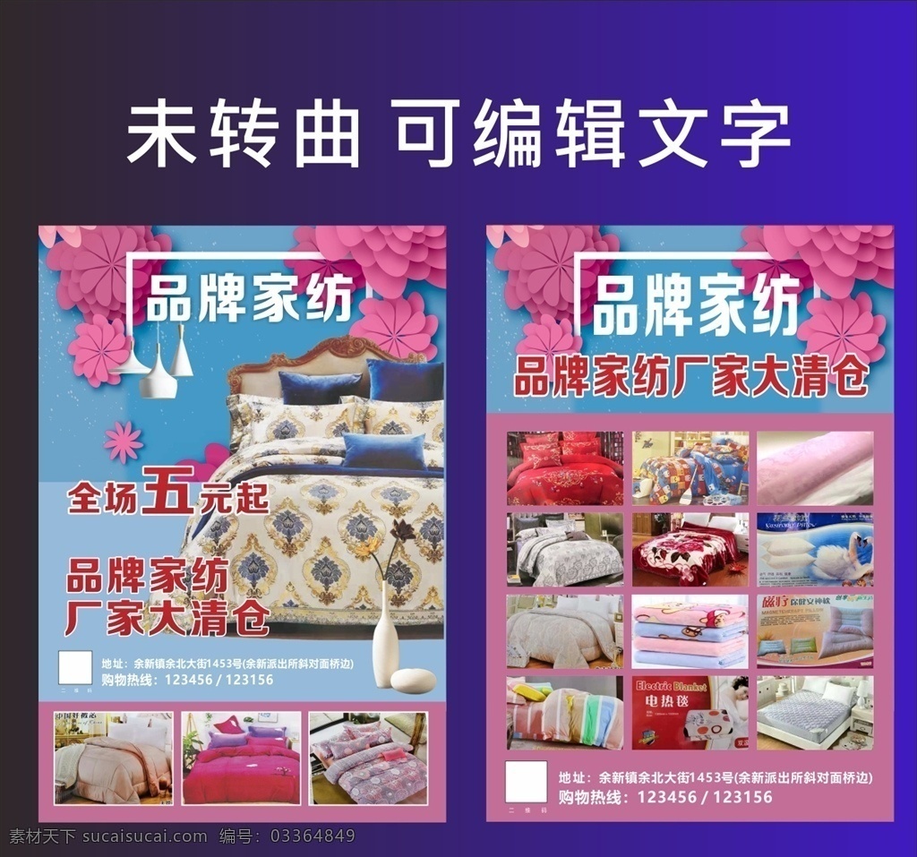 家纺 品牌 单页 大气 床 床单 枕头