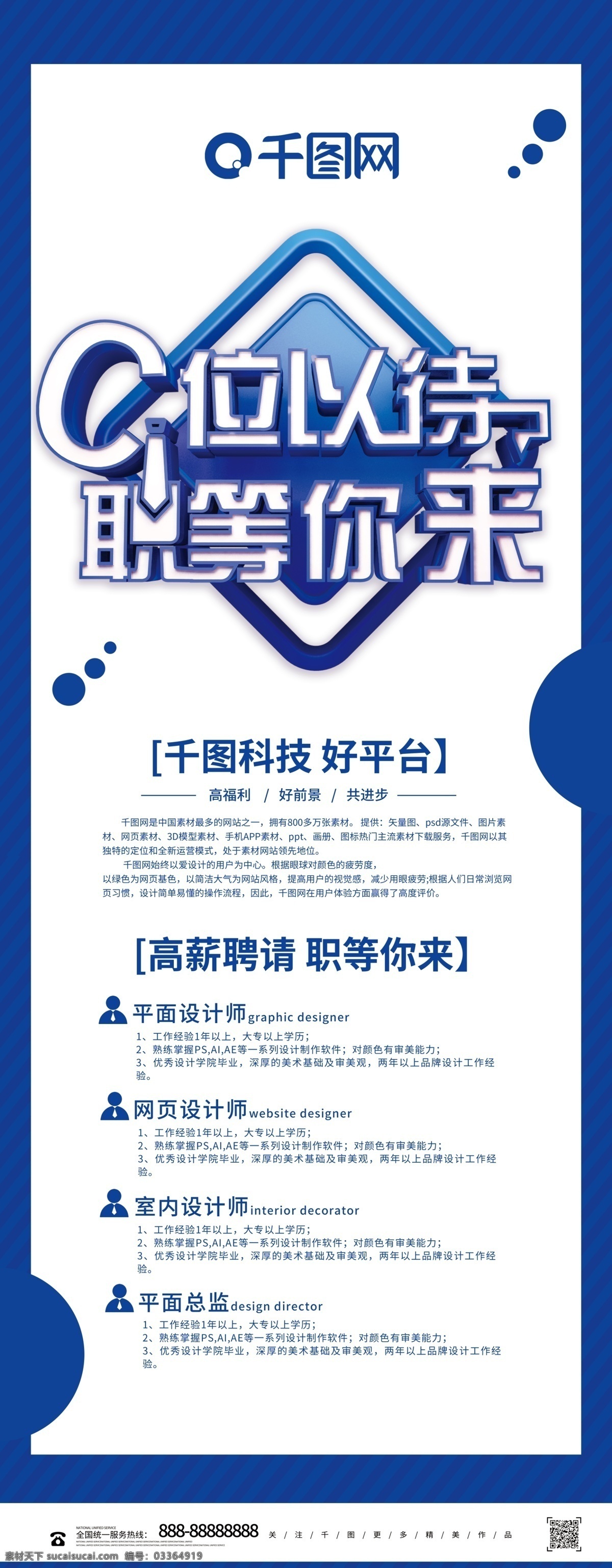 蓝色 大气 c 位 以待 职 企业招聘 展架 招聘 c位以待 职等你来 招聘展架 创意招聘