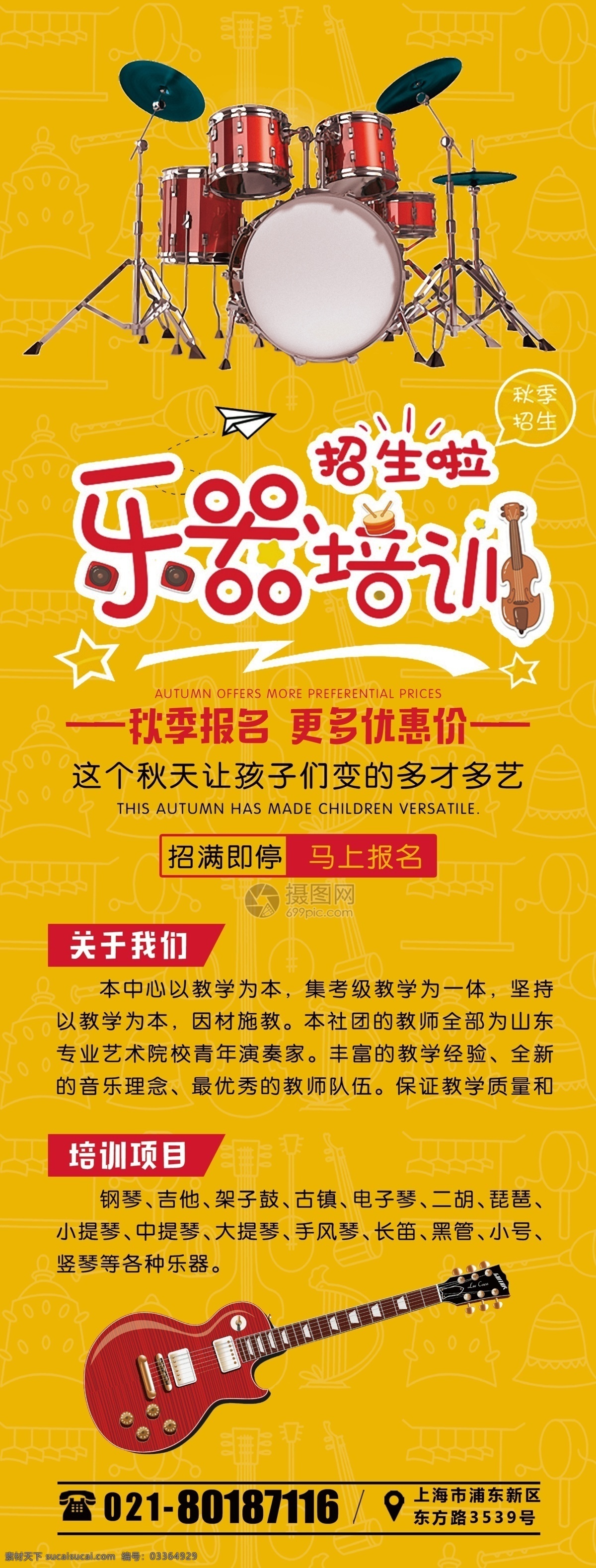 乐器 培训 x 展架 乐器培训 小提琴 钢琴古筝 乐器培训广告 二胡 吉他 音乐 培训班招生 培训中心 招人 招生 x展架 易拉宝 展架设计