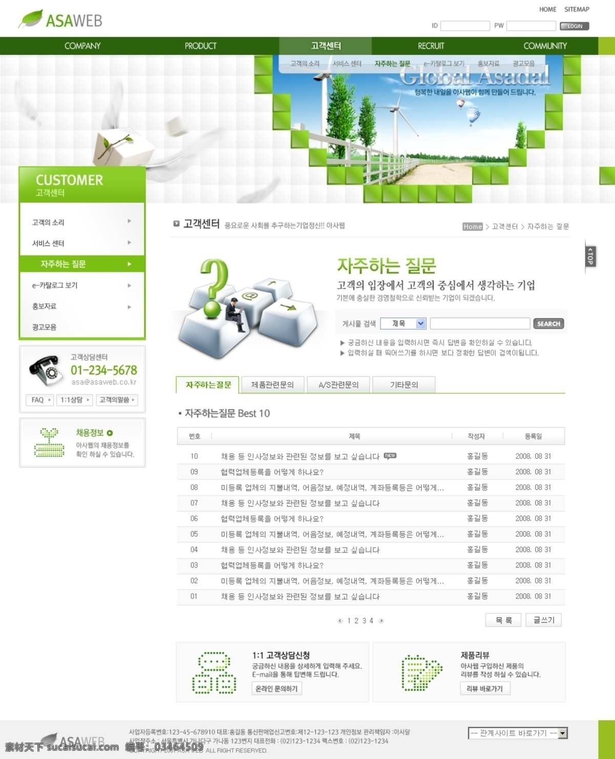 绿色 网站 格子 清新 网页素材 网页界面设计