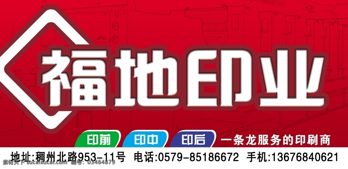 广告牌 分层 背景 比例 印刷机 源文件库 排版模式 矢量图