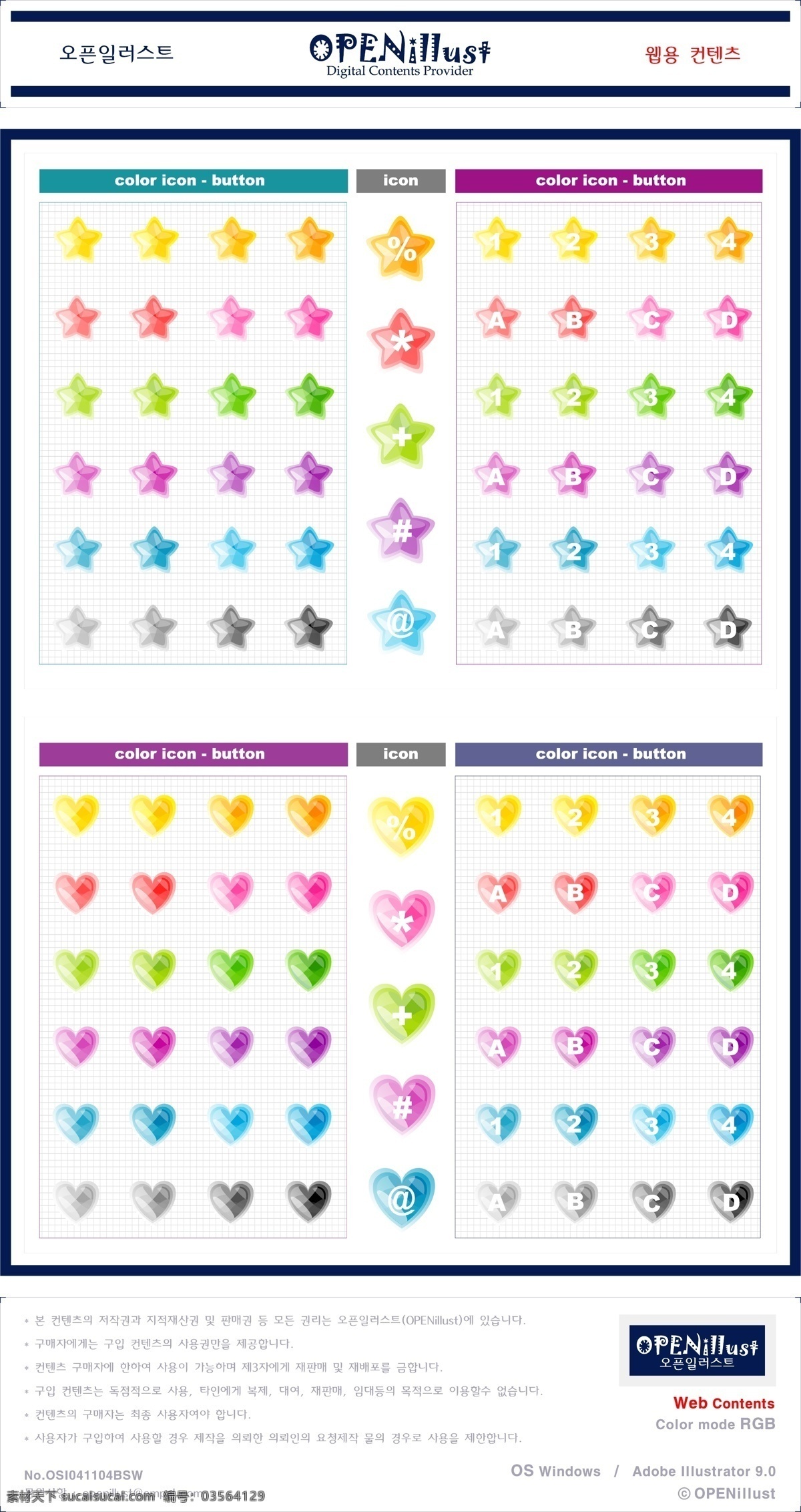 韩国免费下载 韩国 水晶 图标 星星 矢量 矢量图 其他矢量图