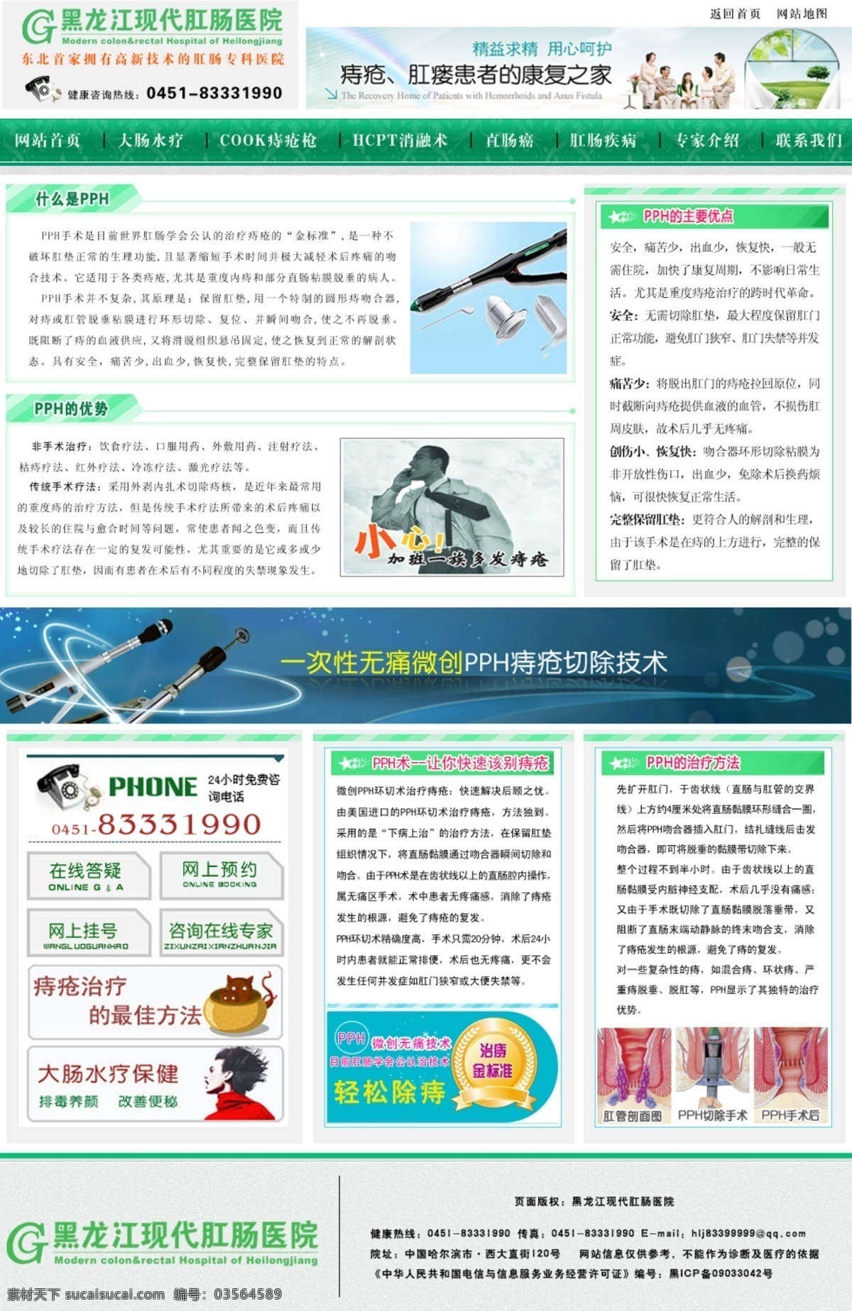 psd分层 网页 网页模板 网页效果图 网站 医院 医院效果图 医院专题 专题效果图 专题 源文件 专题网站 中文模版 psd源文件