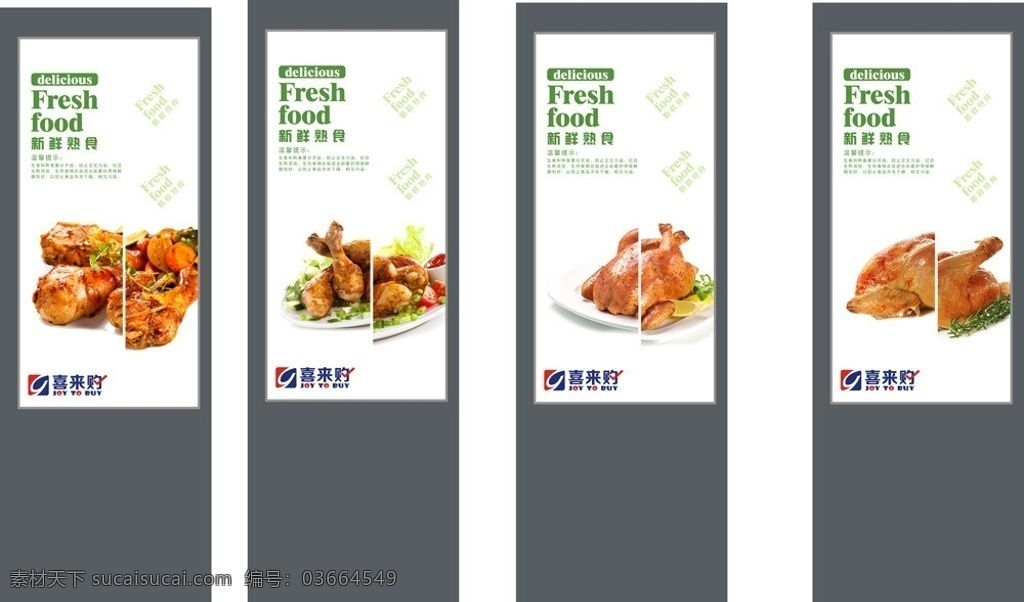 超市 广告 美食 食物 熟食 展板 矢量