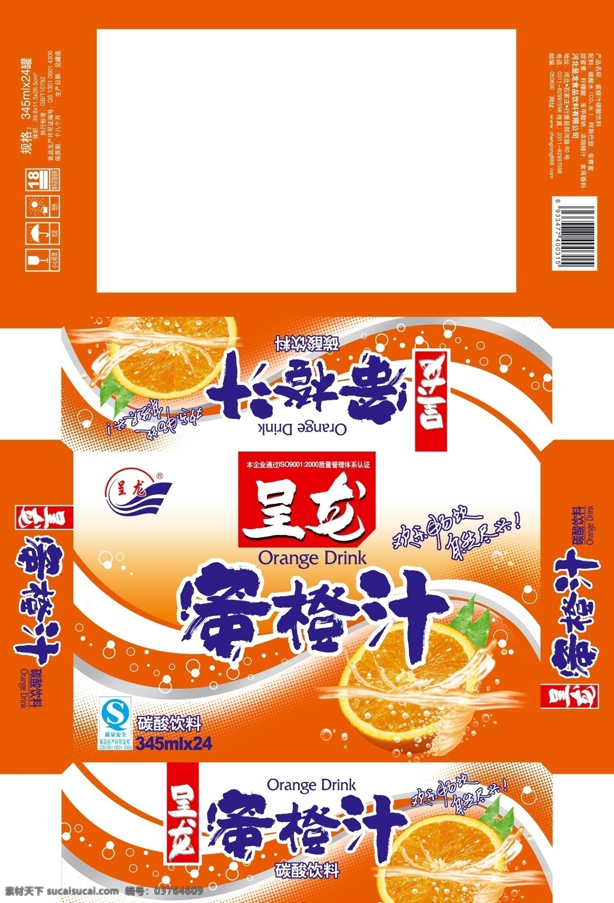 蜜橙汁外箱 橙汁包装 橙汁 易拉罐包装 易拉罐橙汁 碳酸饮料 易拉罐设计 饮料包装 包装设计 白色