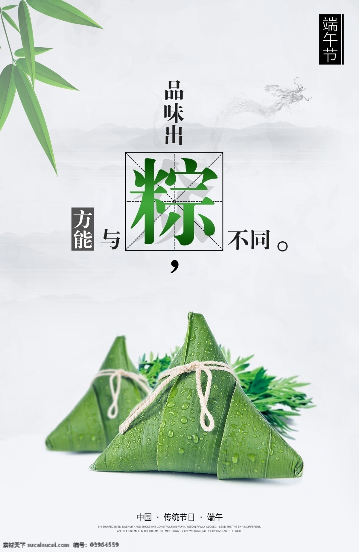 端午节海报 端午节 粽子 龙舟 端午大图