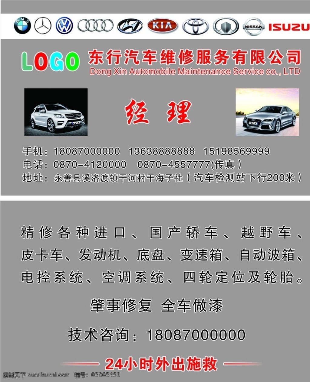 汽修名片 高档名片 汽车标志 汽修经营范围 24小时急救 银色 肇事修复 全车做漆