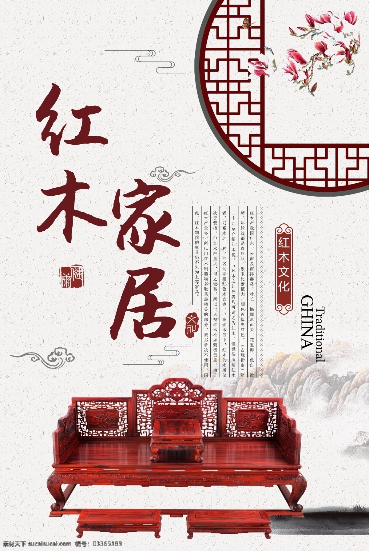 红木家具 古典背景 中国风海报 中国风背景 水墨 水墨画 山水 山水画 水墨背景 山水背景
