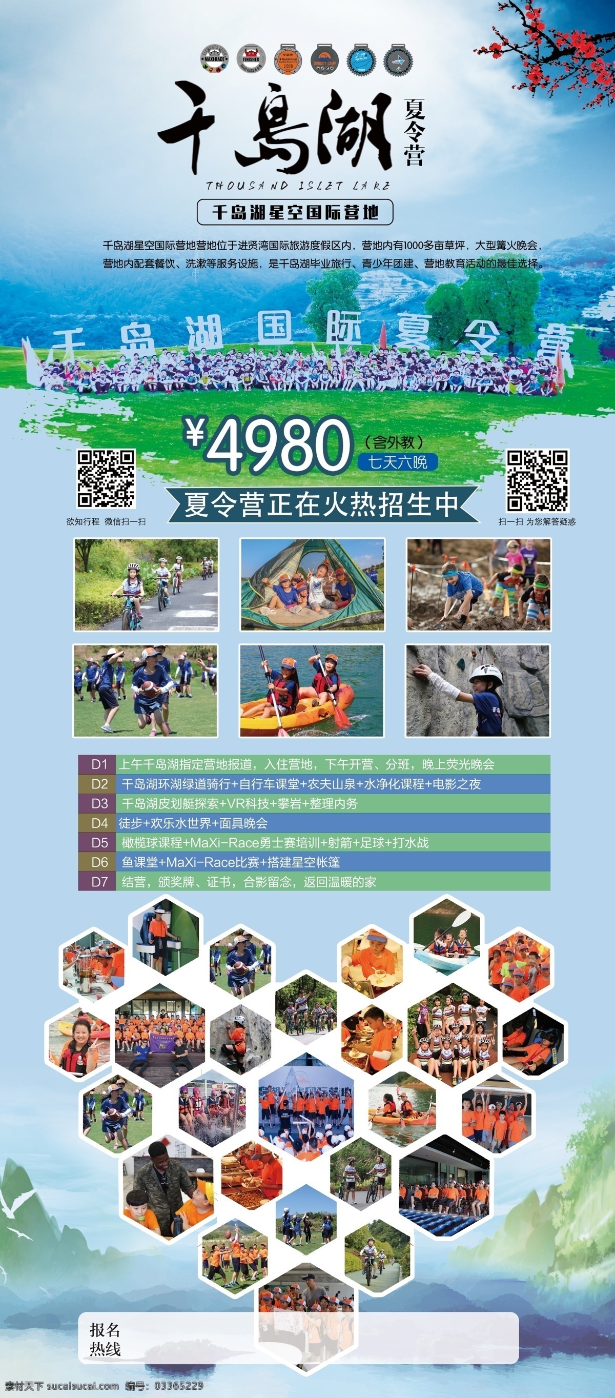 千岛湖 旅游展板 拓展 夏令营 拓展海报 展板模板