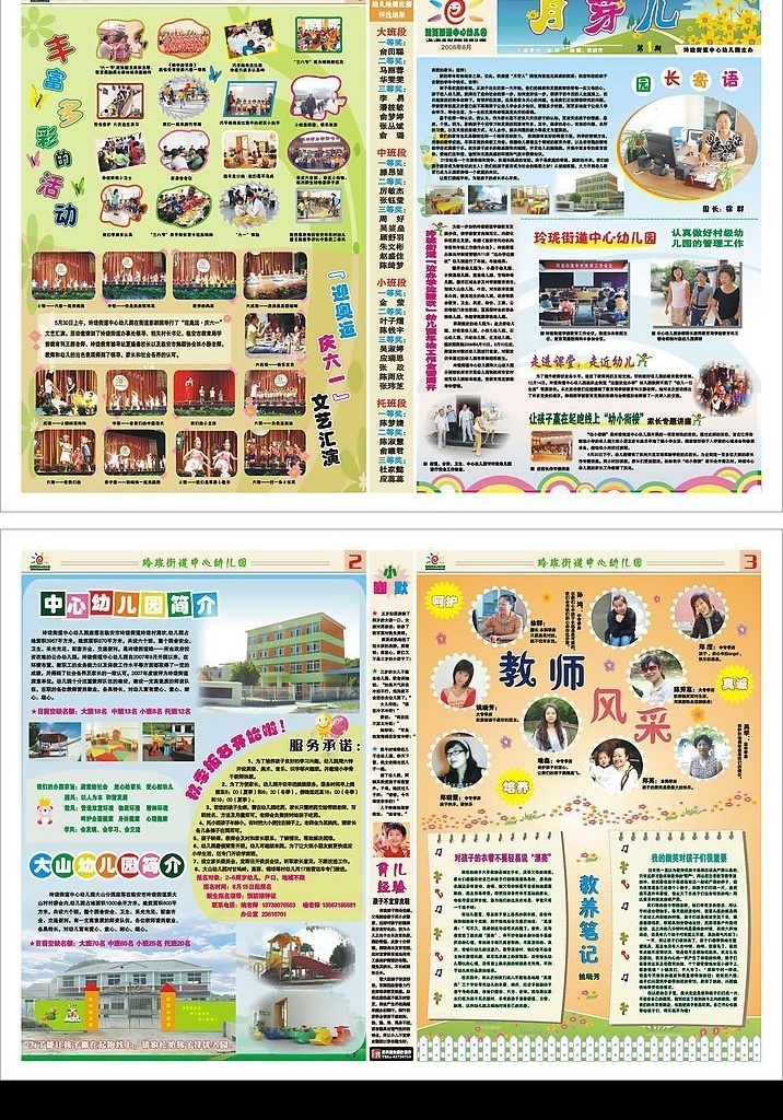 幼儿园园报 幼儿园 园报 报纸 dm夹报 小朋友 矢量图库
