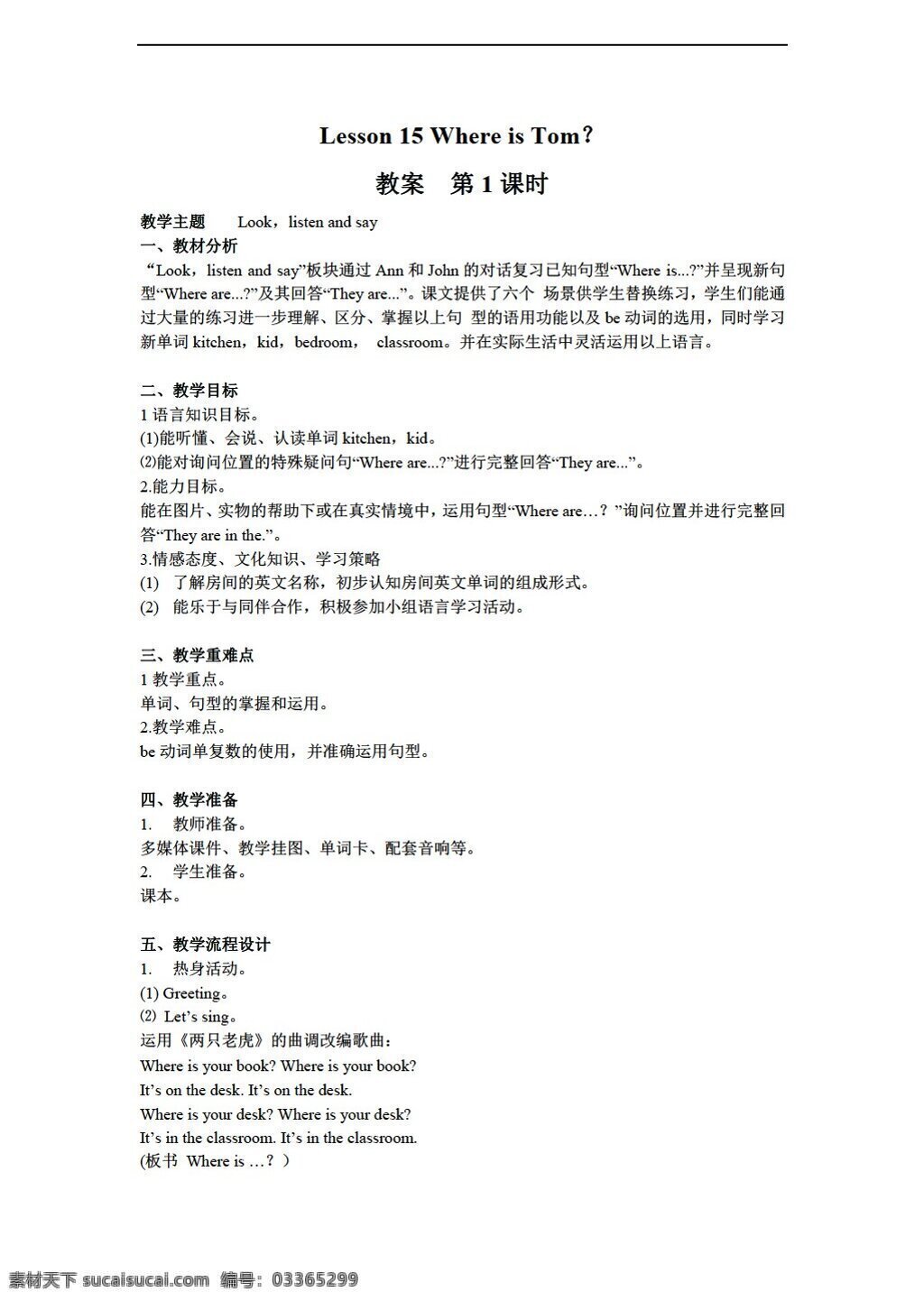 四 年级 下 英语 lesson where is tom 教案2个课时 接力版 四年级下 教案