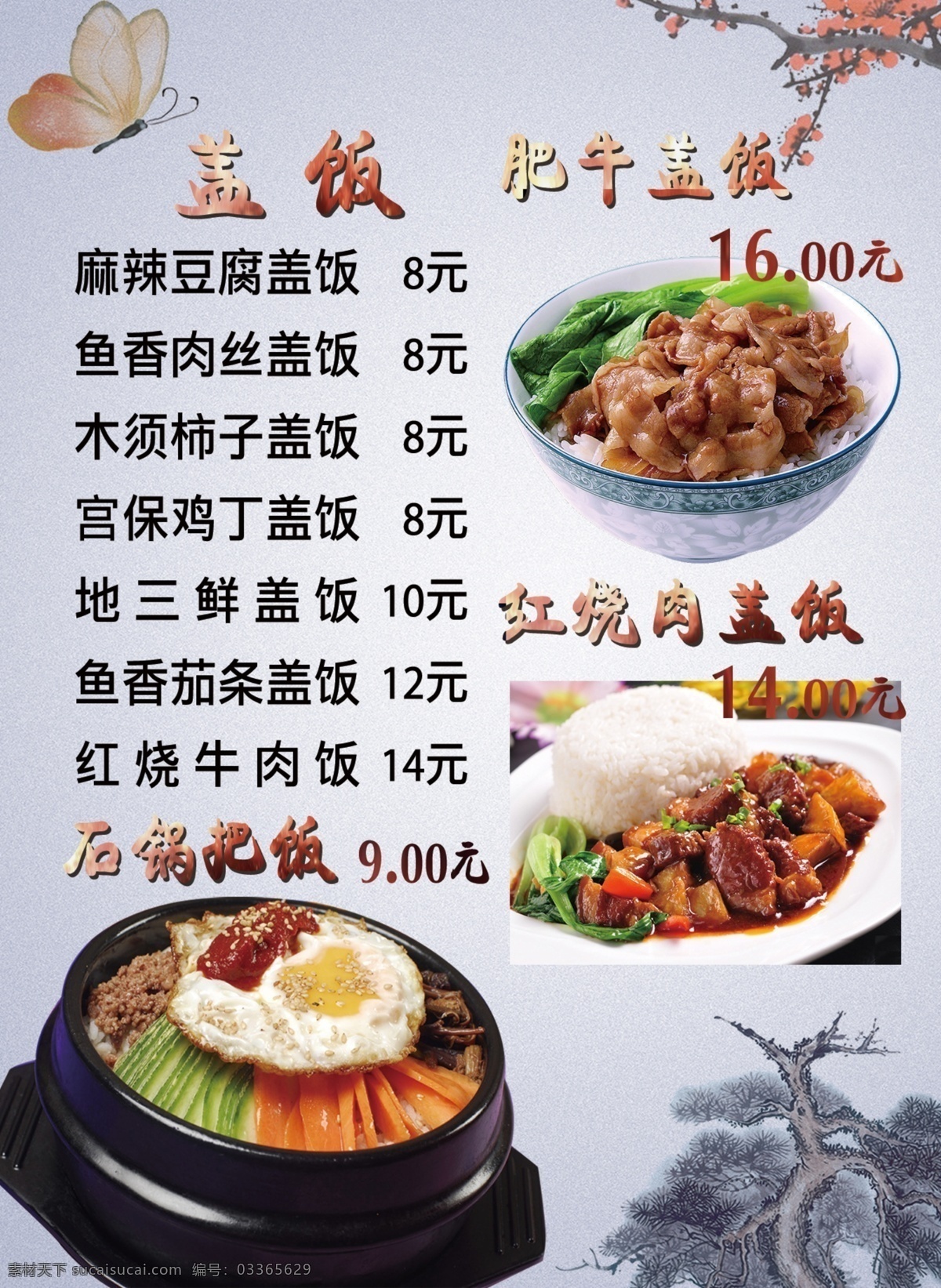炒饭盖饭 肥牛盖饭 石锅拌饭 红烧肉盖饭 各种盖饭 美味佳肴 文化艺术 节日庆祝