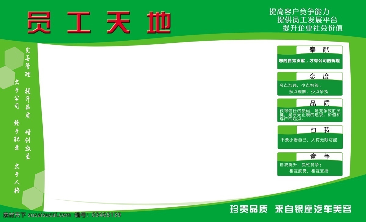 广告设计模板 绿色底纹 名片卡片 企业理念 员工风采 员工天地 员工天地展板 源文件 员工 天地 展板 模板下载 员工理念展板 展板模板 员工理念 名片卡 企业名片