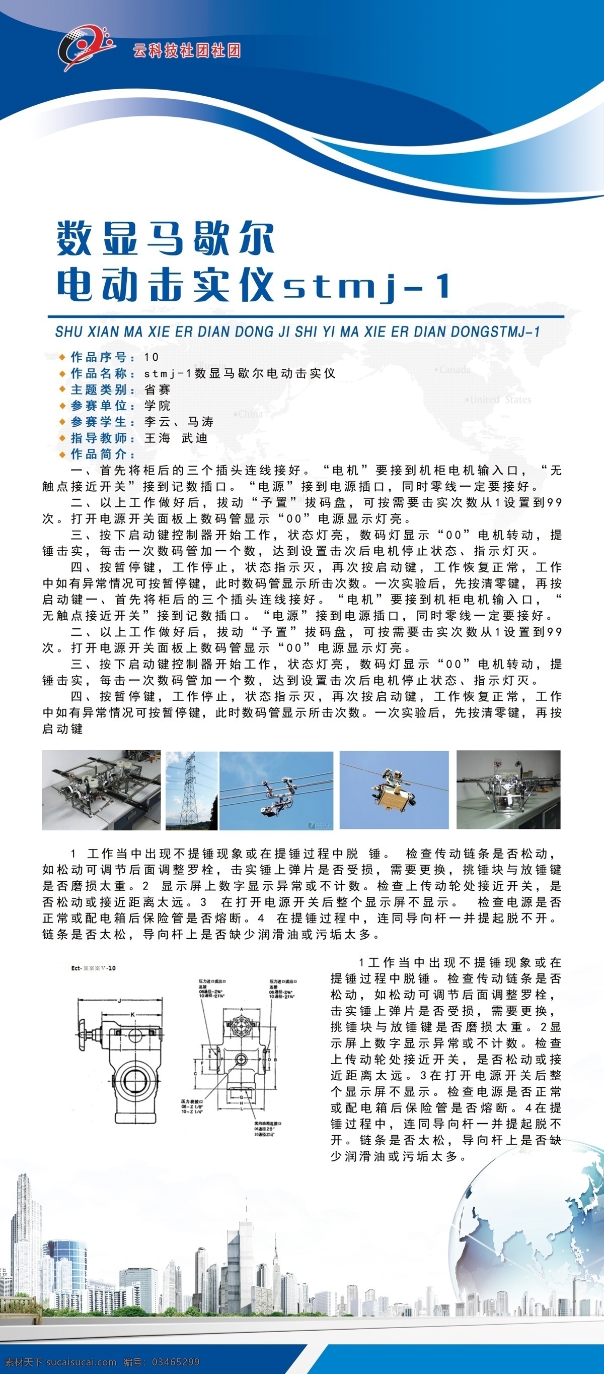 学校 科技节 展架 科技展架 设备展架 学校展架 蓝色展架 展架模板 小展架 比赛展架 机器展架 公司简介展架 展板模板