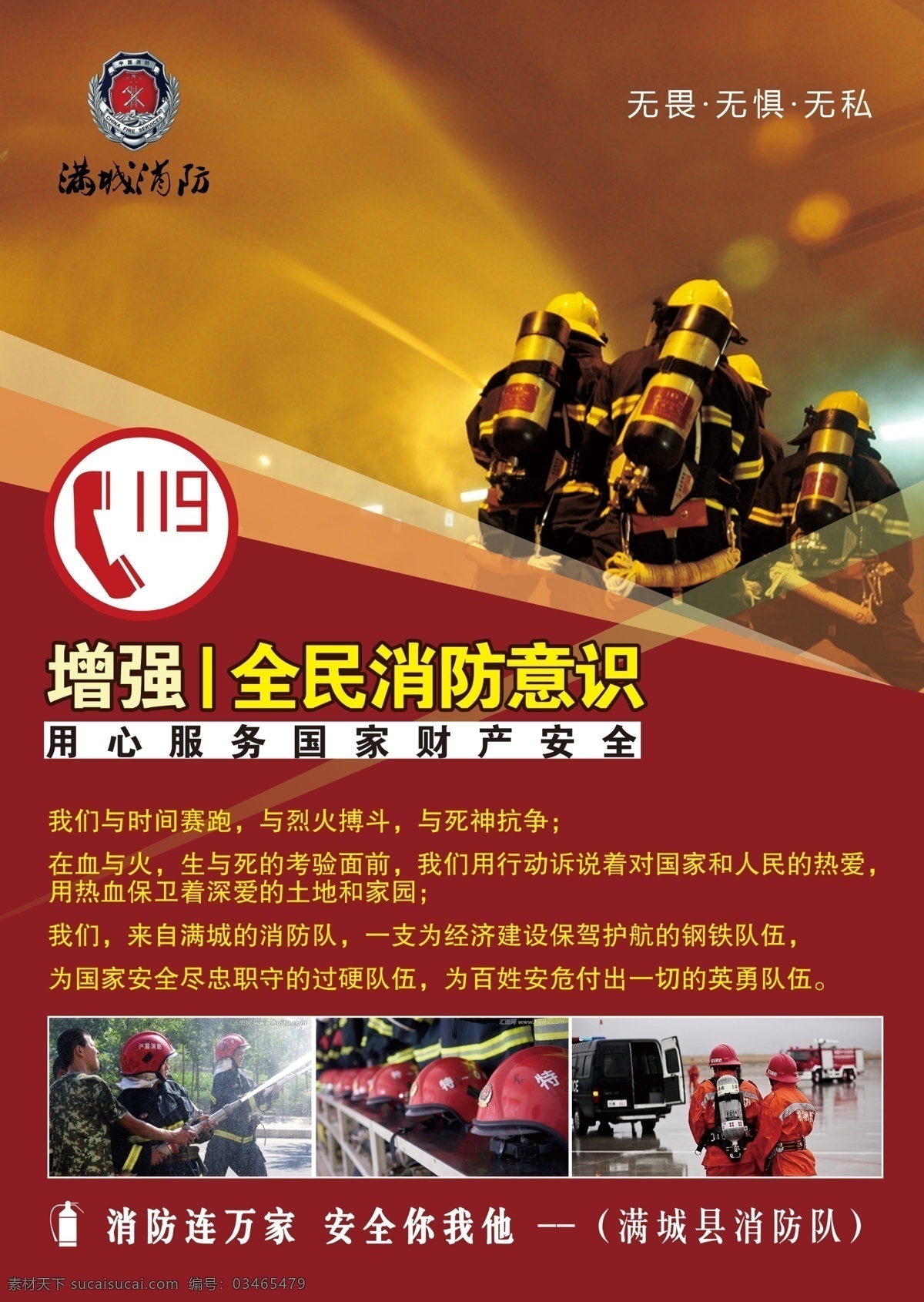 保定 消防 宣传单 灭火器 消防队 dm单 彩页 宣传画册 招贴设计 红色