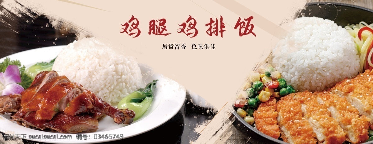 鸡腿饭图片 鸡排饭 鸡腿饭 中国风 古典 毛笔刷 水墨圈 菜品 软膜 灯箱