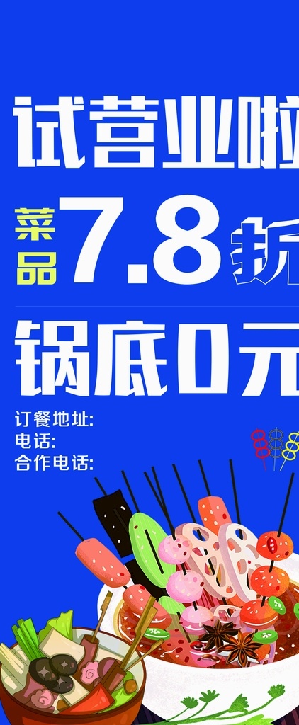 试营业 展架 超市x展架 公司x展架 企业x展架 科技x展架 金融x展架 简洁x展架 会场x展架 活动x展架 彩色x展架 易拉宝x展架