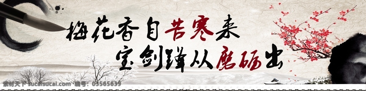 分层 笔 冬景 冬天 共享 古风 广告设计模板 红色 励志展板 墨 梅花 小山 中 国风 水墨 中国风 梅 墨迹 梅枝 那一抹香 水乡 水墨背景 源文件 展板模板 中国风海报