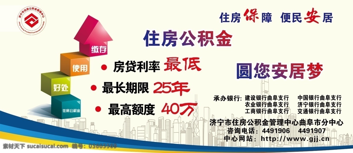 住房 公积金 公益 广告 楼梯 城市