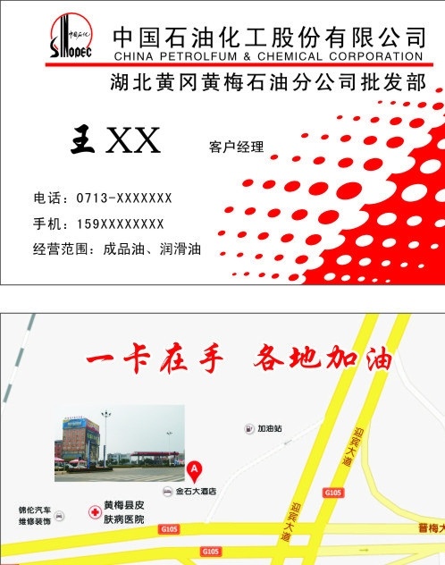 石油名片 石油 中石化 名片 卡片 名片卡片 矢量