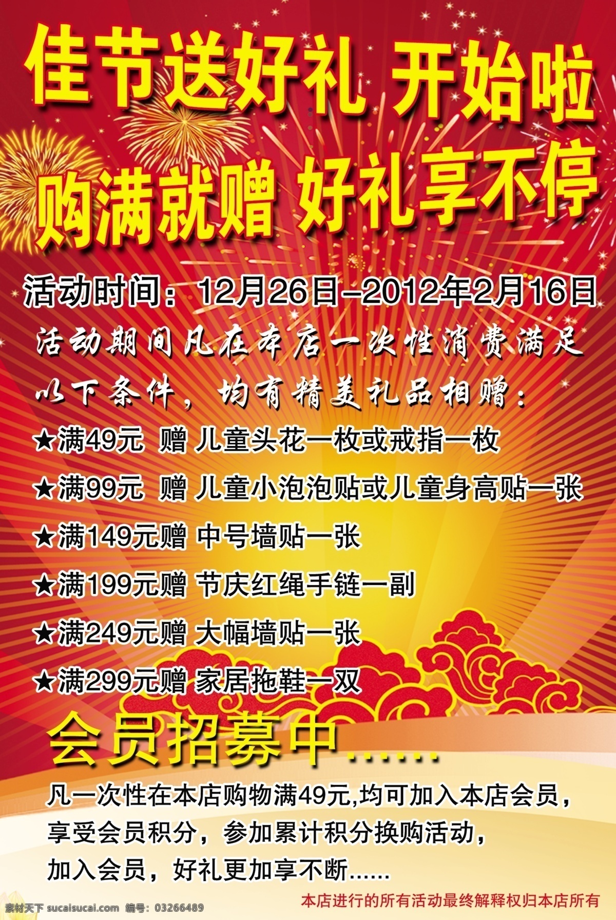 佳节送好礼 佳节 送好礼 购物就赠 祥云 烟花 光线 好礼享不停 广告设计模板 源文件