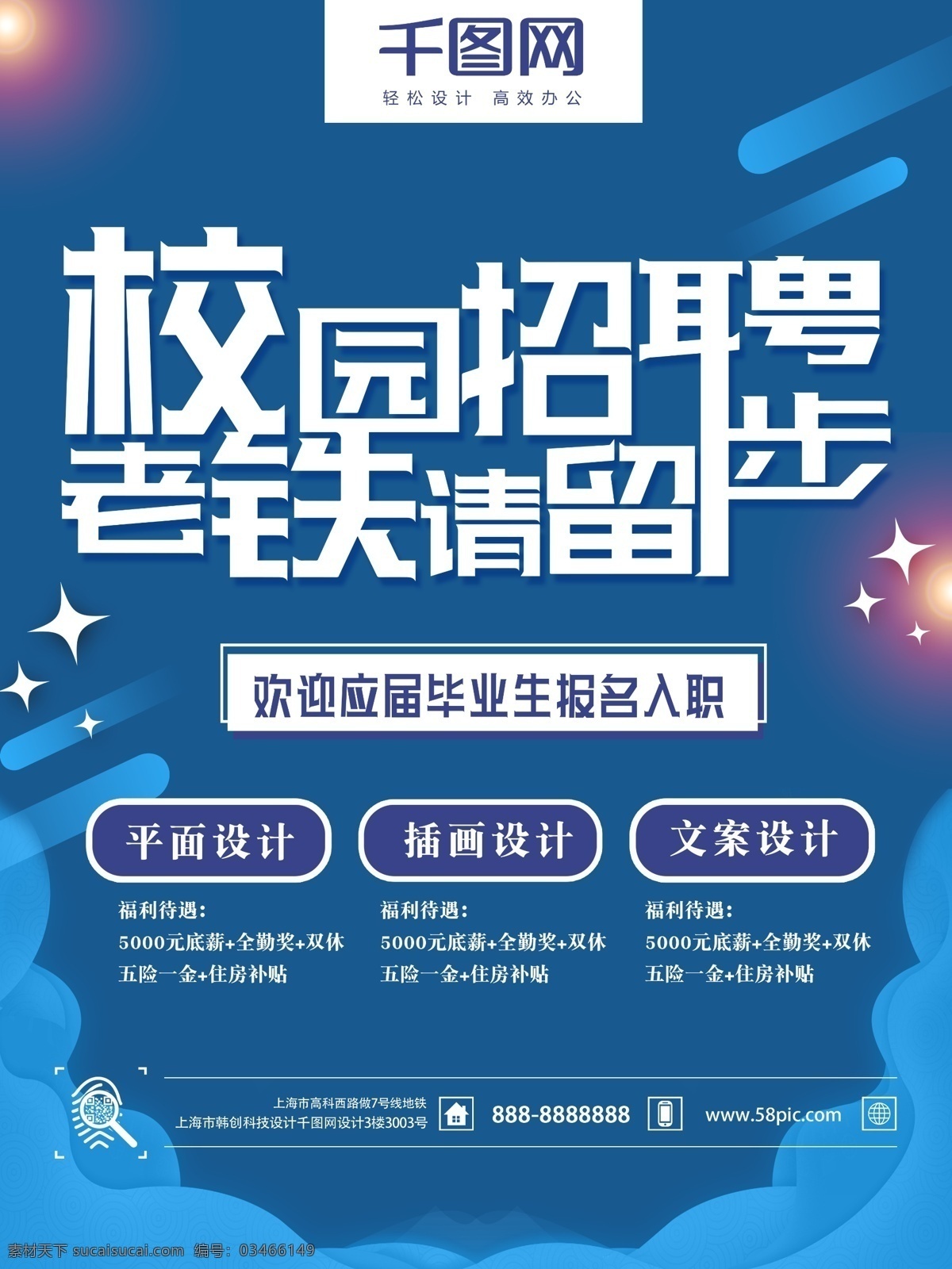 蓝色 清新 风格 校园招聘 招聘 应庙生 蓝色背景 清新风格