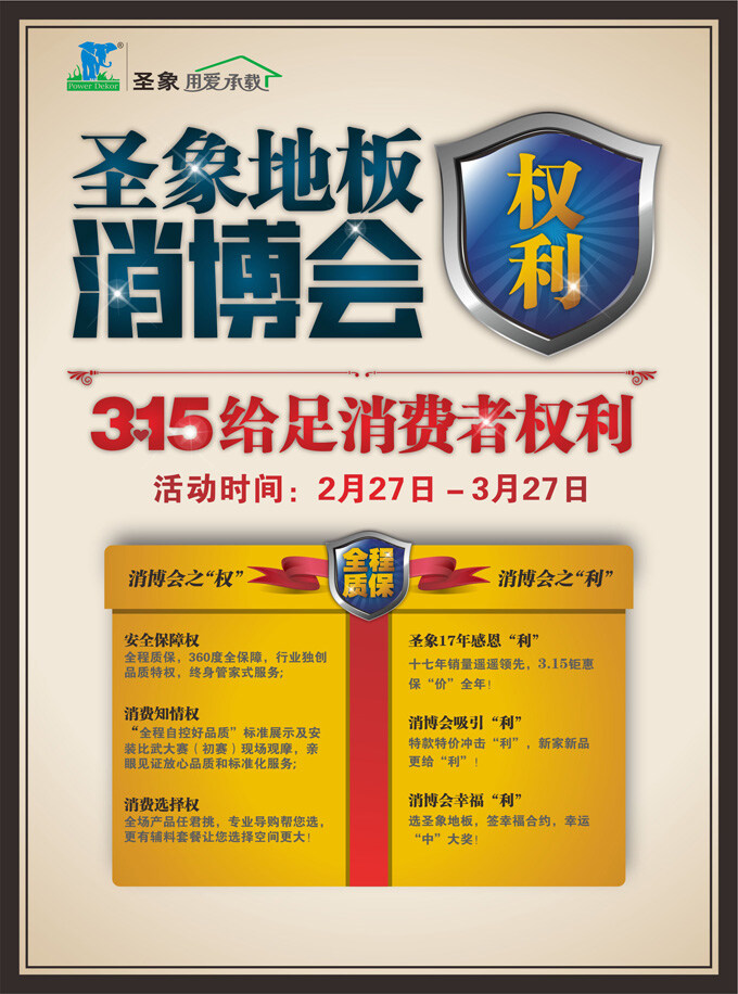 消 博 会 地板 促销 海报 矢量