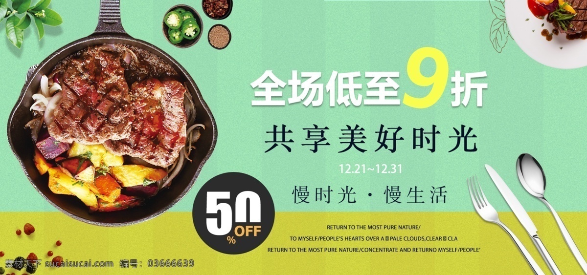 生鲜 果蔬 牛排 满 减 优惠 banner 折扣 促销 小清新 食品茶饮