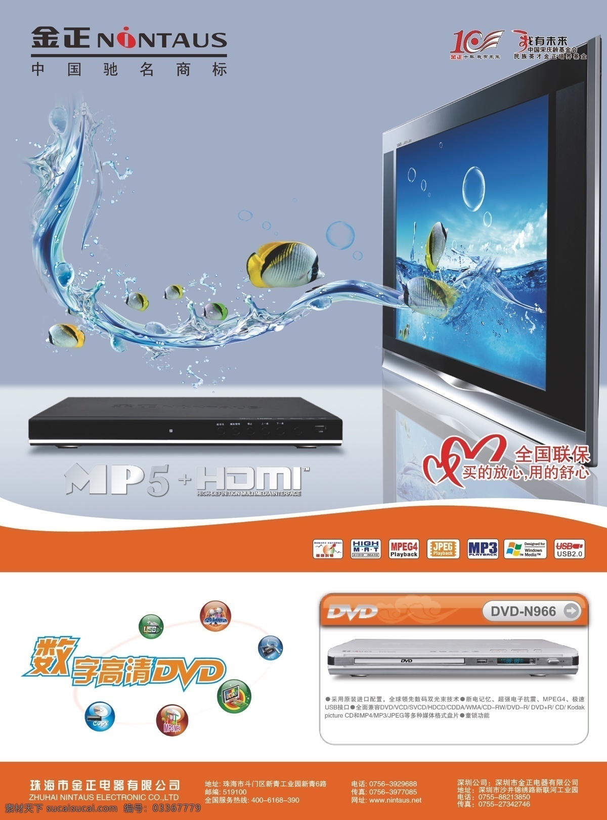 金正 dvd 音响 a ktv usb 气泡 心形 鱼 水 液显 okd copy mp3mp4 我有未来 矢量图