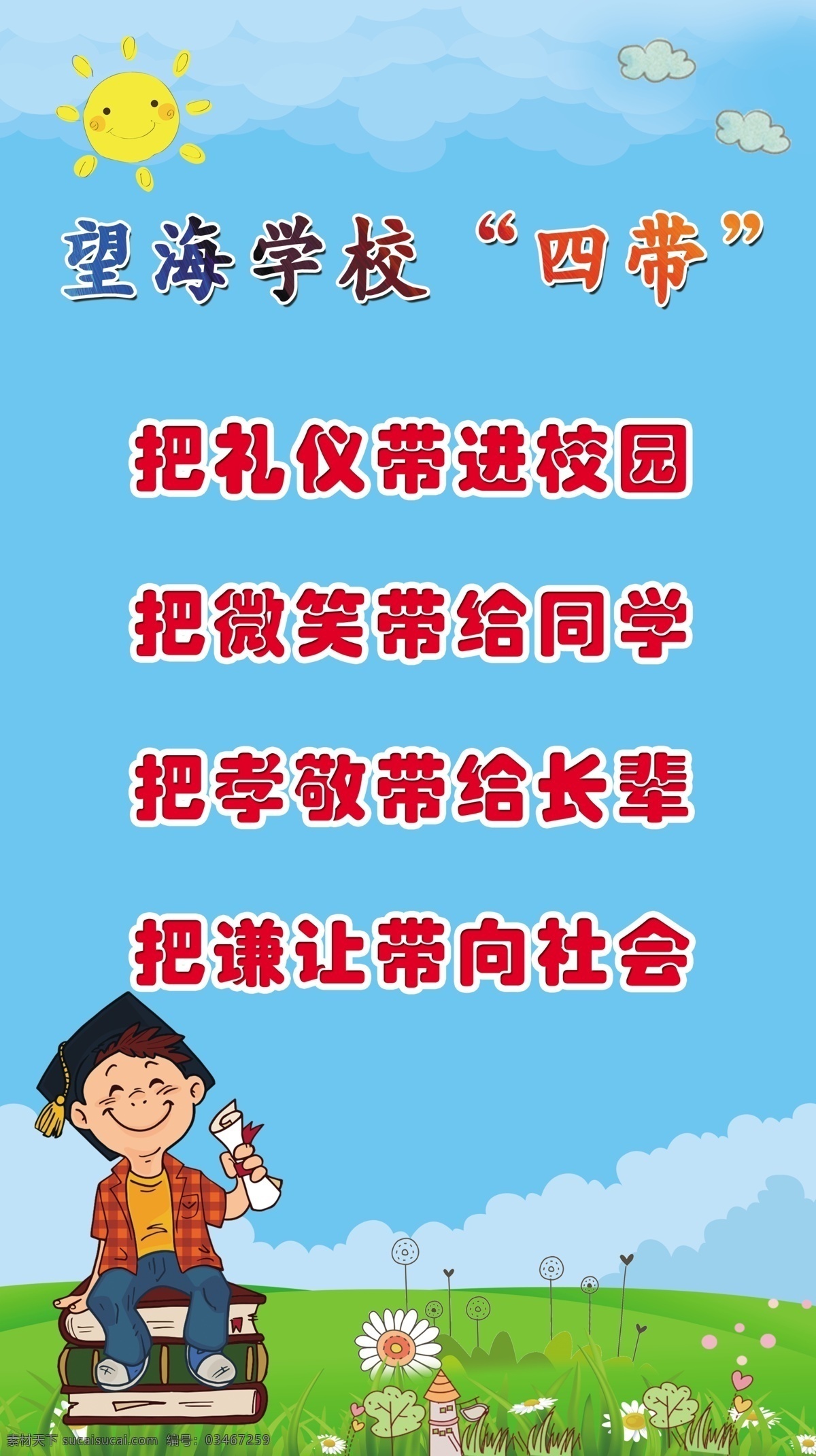 校园文化 卡通 学校 校园 十讲