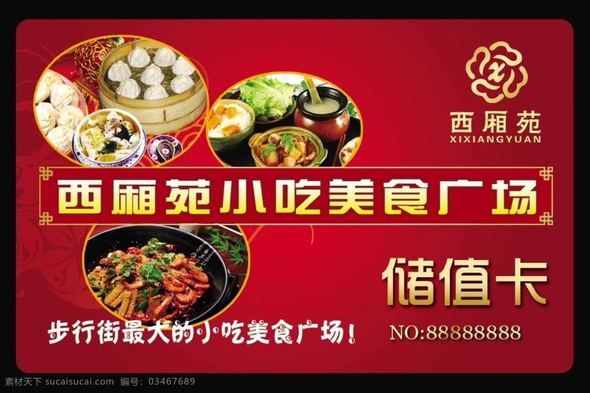 高档 美食城 储值卡 美食城会员卡 美食卡 就餐卡 快餐厅 vip 卡 食堂美味卡 名片卡片