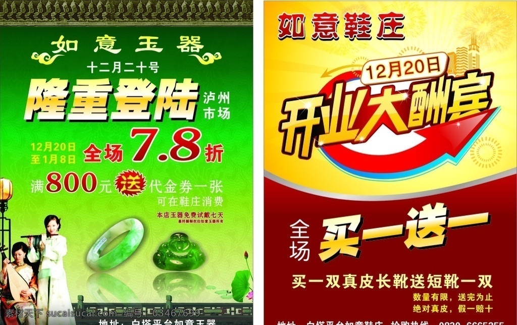 玉 开业酬宾 玉器 手镯 佛 古典美女 古典灯 隆重登陆 开业大酬宾 荷花 屋檐 古式栏杆 dm宣传单 矢量