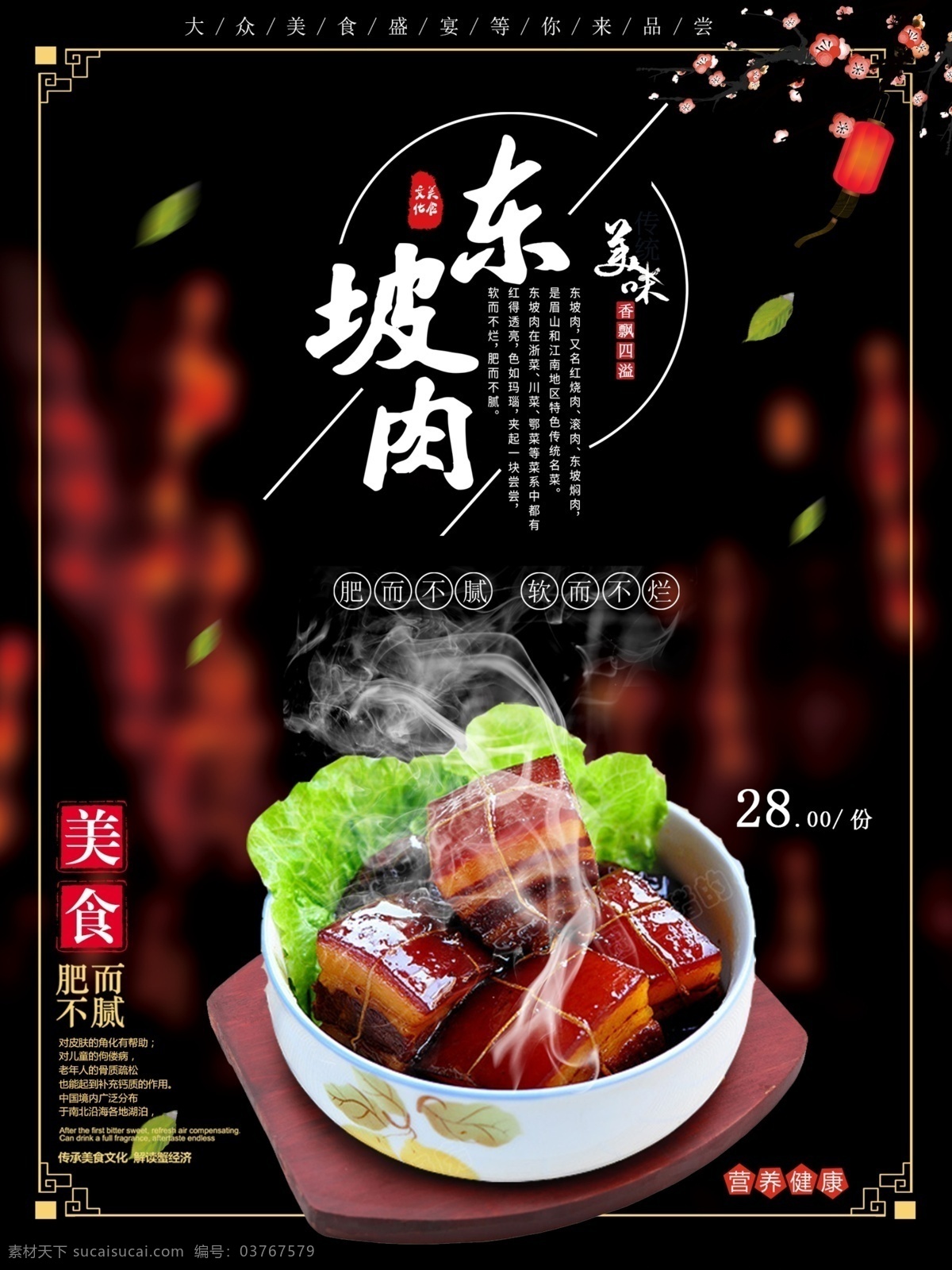 中国 风 古朴 美食 东坡肉 东坡肉海报 中华料理 中华美食 中华传统美食 中华料