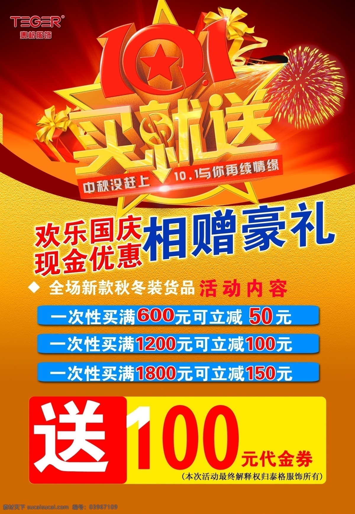 月 买就送 素材图片 国庆节psd 国庆节促销 国庆节海报 国庆节素材 国庆节pm 节日素材