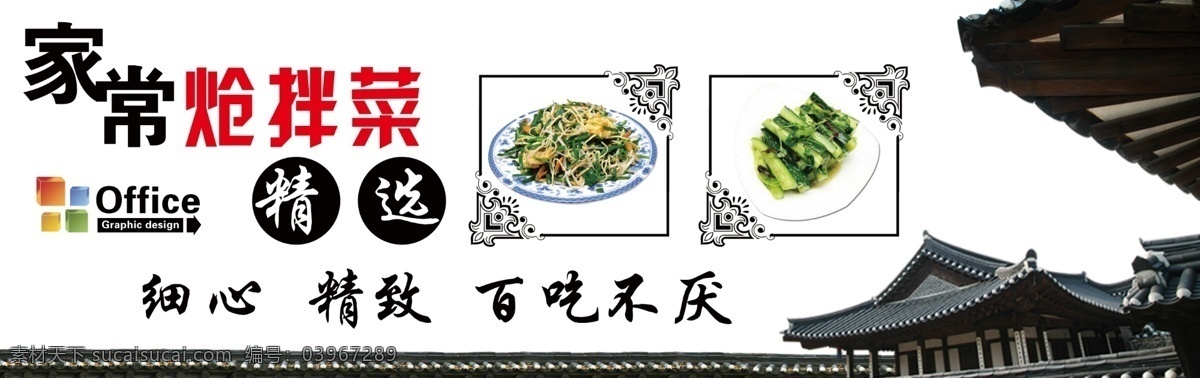 拌菜 炝拌菜 凉菜 office 陈振