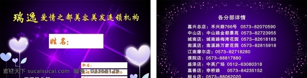 美容美发名片 名片 名片模板 美容名片 美发名片 名片背景 名片素材 矢量类 矢量