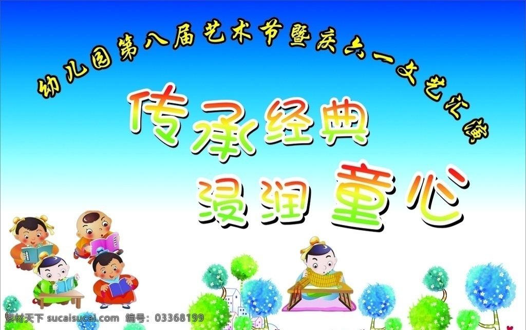六一 六一背景 六一儿背景 六一儿童节 幼儿园 文艺汇演 艺术节 传承经典 浸润童心 小朋友 渐变背景 渐变