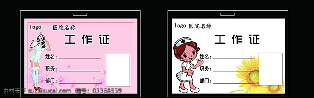 护士工作证 医院工作证 胸牌 胸卡 工作证 工作牌 医生工作证 女士工作证 广告画册 黑色