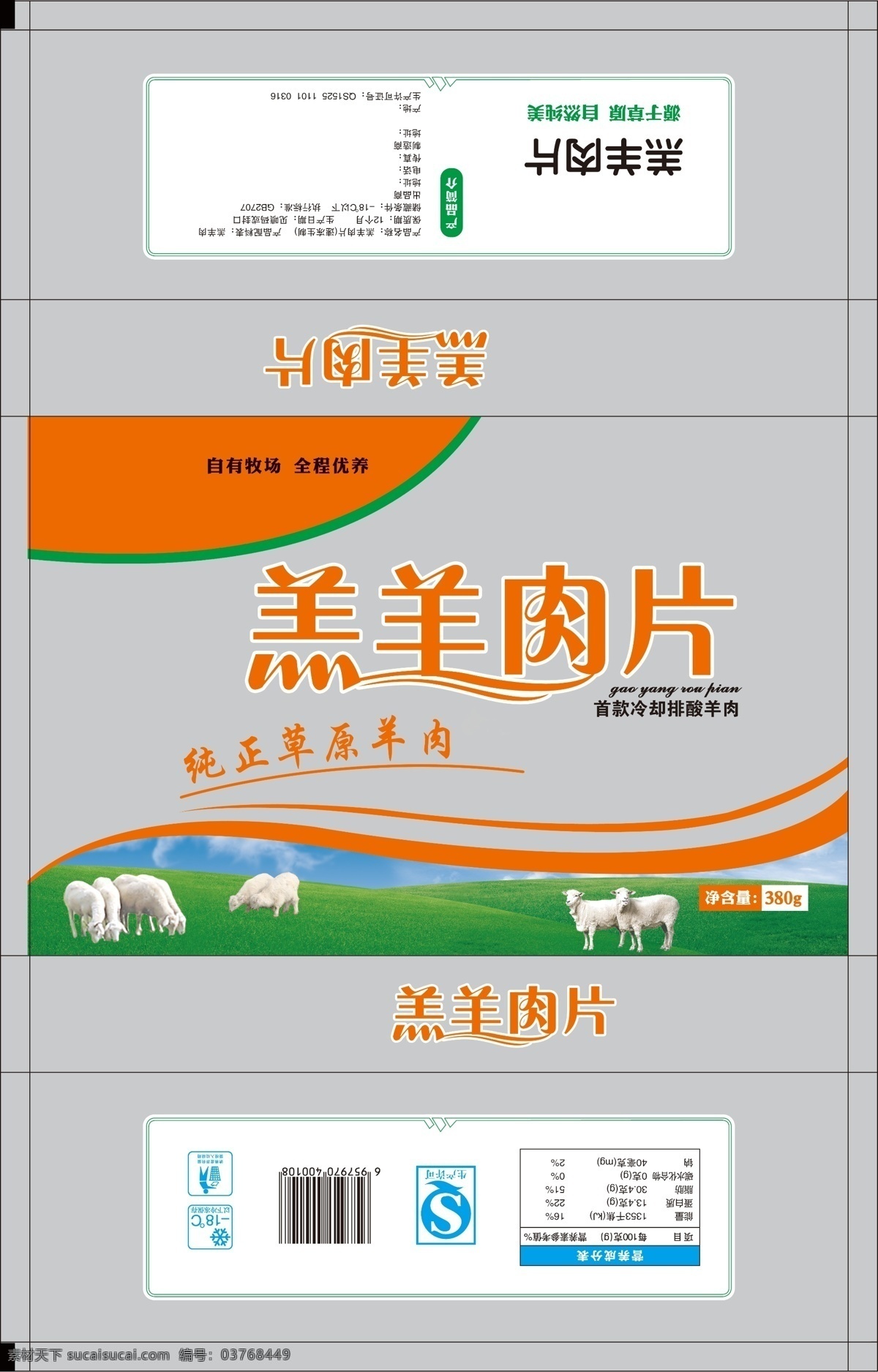 羊肉卷包装 羊肉 包装 羊肉片 羊肉卷 火锅料 火锅 涮锅 速冻 肉 食品包装 羔羊 草原 新疆 牛肉 包装设计