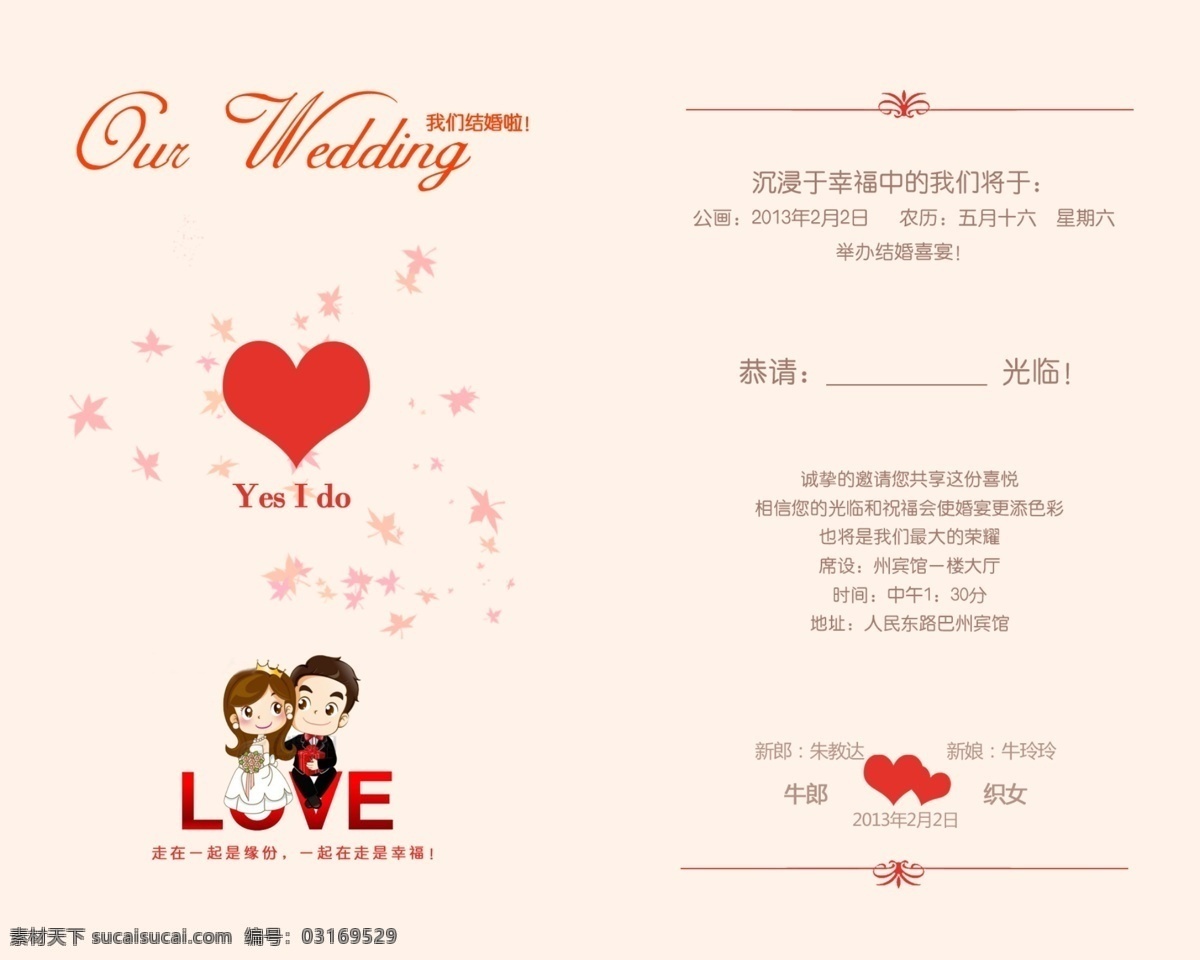 结婚 请柬 模板 结婚请柬内容 格式 婚礼 婚宴 内容 范 原创设计 原创名片卡