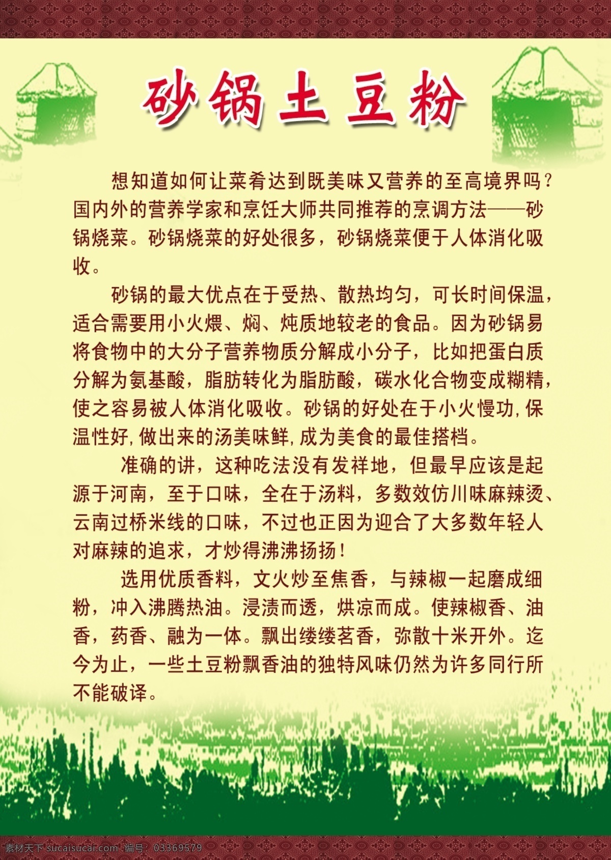 土豆粉简介 土豆粉 砂锅 土豆 健康 饮食 食品 文化 简介 推广 写真 广告设计模板 源文件