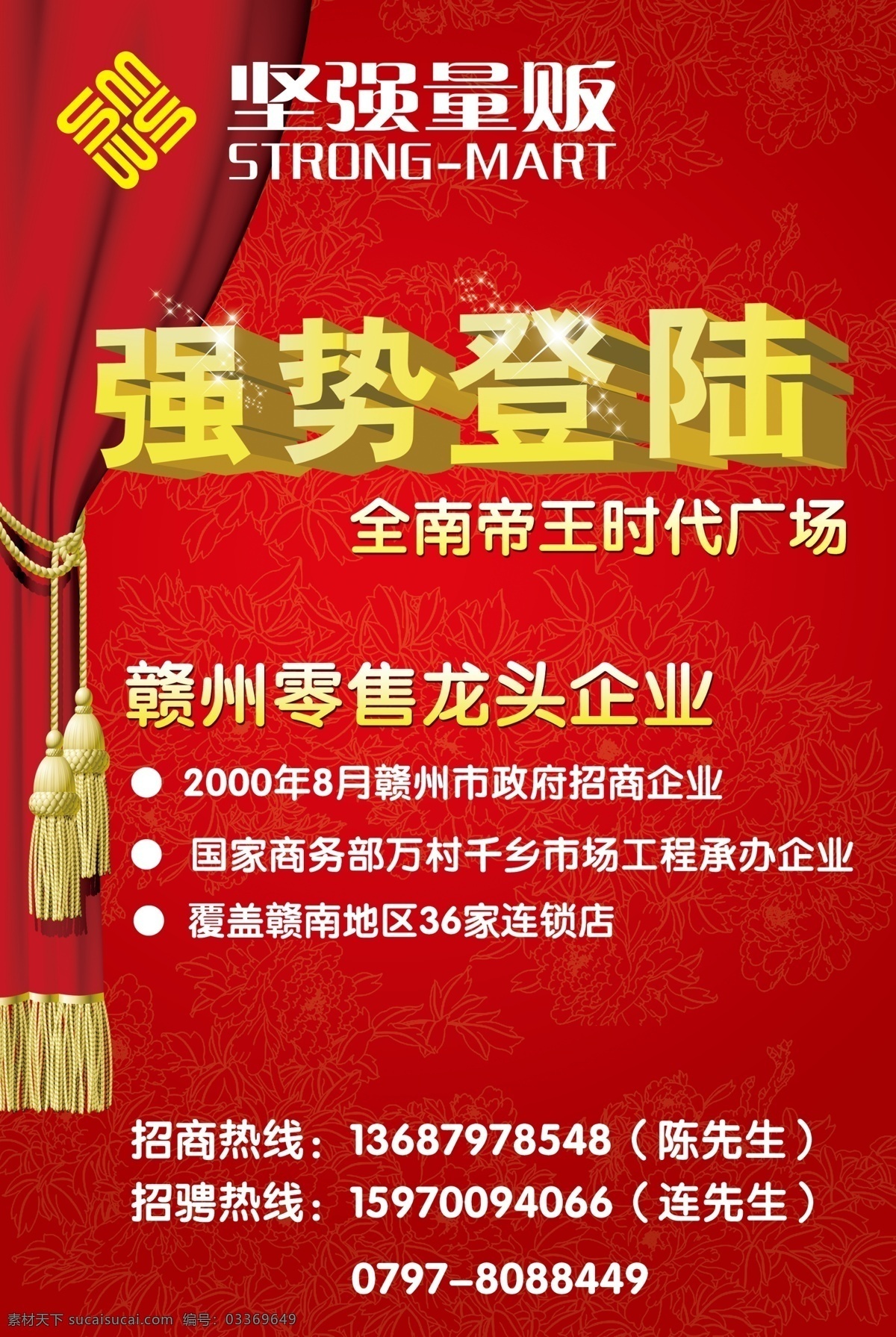 强执登陆海报 强势登陆 进驻 龙头 打造 联手 共同 入驻 广告设计模板 源文件