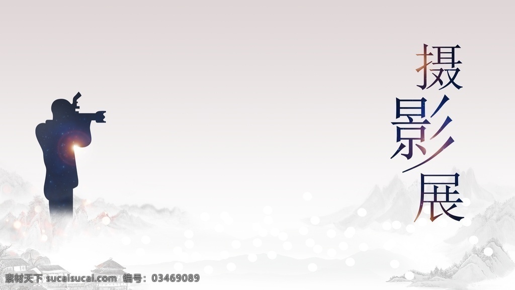 摄影海报图片 摄影比赛 摄影大赛展板 摄影大赛海报 摄影比赛活动 摄影大赛背景 摄影比赛展架 摄影展览 摄影活动 校园摄影大赛 学生摄影大赛 摄影作品 摄影作品展 大学生摄影展 摄影大赛 摄影征集 摄影海报 人物摄影展 摄影班纳新 镜头 相机 单反 单反相机 摄影展 摄影培训 摄影培训班 摄影兴趣班