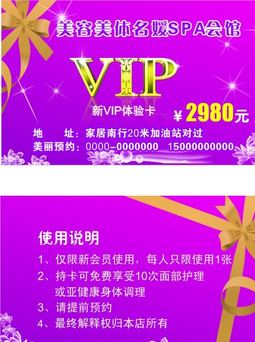 vip体验卡 紫色名片模板 美容美体 vip 卡 紫色背景 丝带花 丝带 绸带 黄丝带花 黄丝带 白色透明小花 名片卡片 矢量