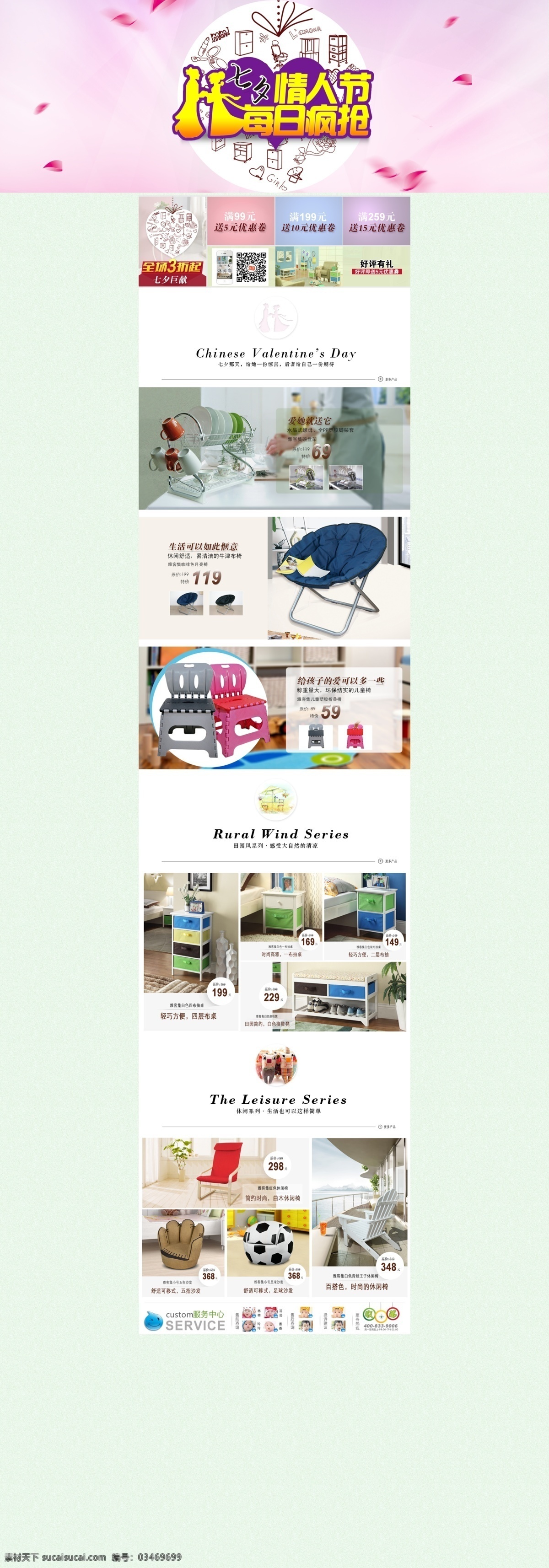 淘宝 家居用品 七夕 专题 模板 天猫 情人节 每日疯抢 心形 花瓣 手绘 家居 优惠券 全场3折 好评有礼 七夕巨献 碗盘架 休闲舒适 月亮椅 折叠椅 白色