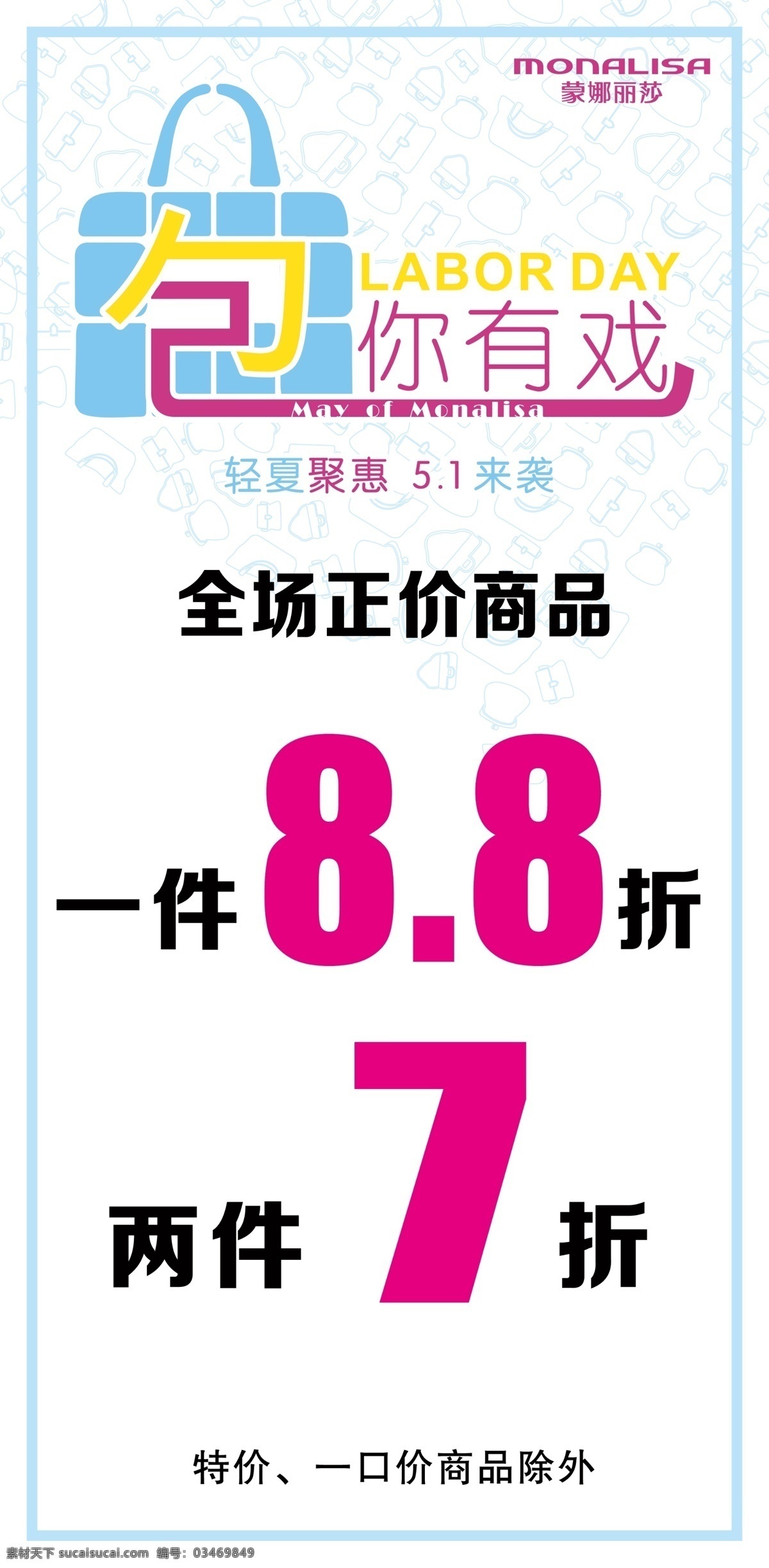 促销活动 一件8.8折 包你有戏 清新背景 轻夏聚会 5 白色
