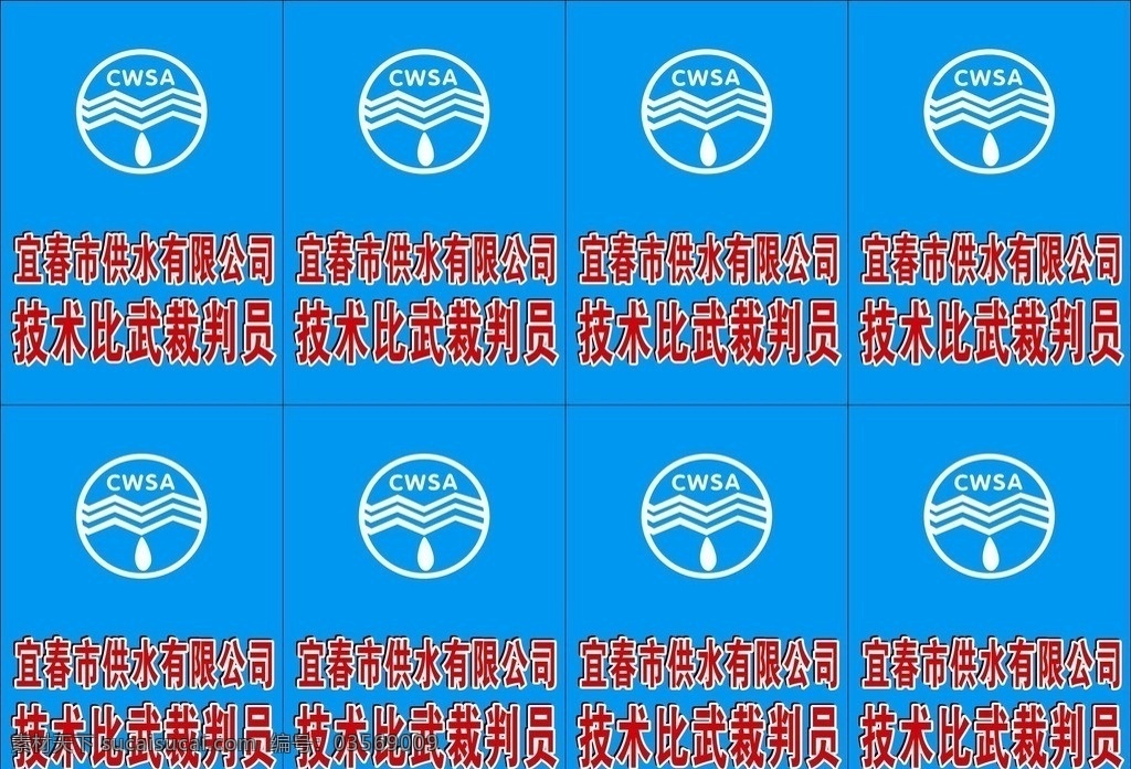 供水公司 供水公司标志 企业标志 宜春供水公司 水 公共标识标志 标识标志图标 矢量