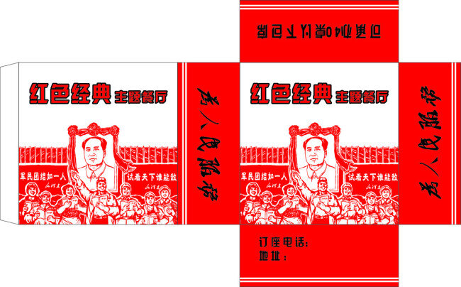 红色 经典 主题 餐厅 纸盒 餐巾纸盒 红色经典 毛主席 红色文革 原创设计 其他原创设计