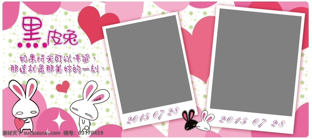 黑皮 兔 粉 心 照片 卡片 模版 原创设计 原创名片卡